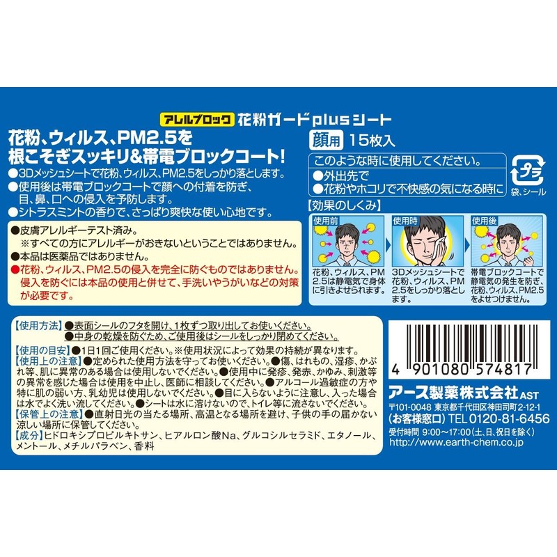Earth Chemical Allergy Blocking Pollen Guard PLus Sheet Pack of