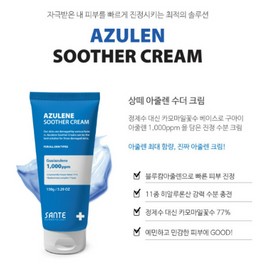 Doctor Sante Sante Azulene Soother Cream 150g Moisture Soothing Cream / 상떼 아줄렌 수더 크림150g 수분 진정크림