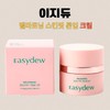 Easydew Tone Up Cream Melatoning 30ml 2 boxes / 이지듀