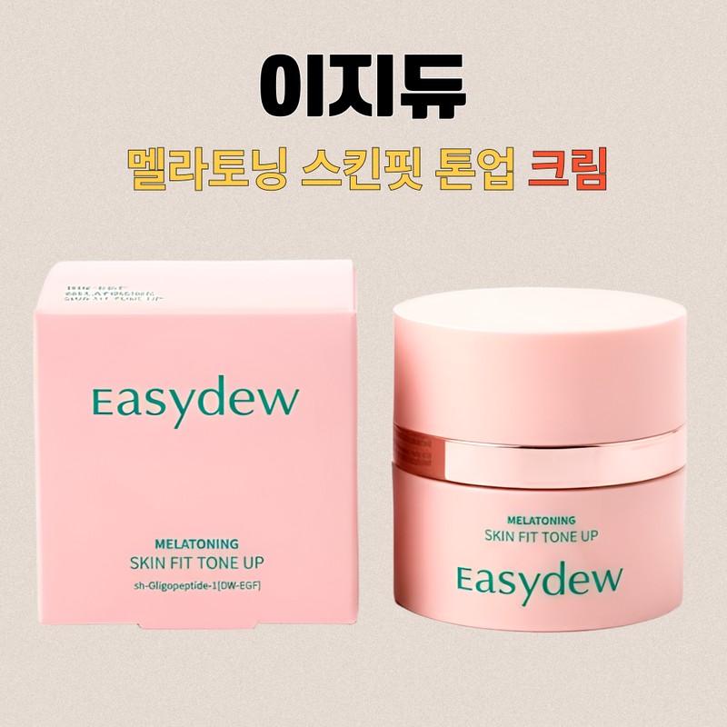 Easydew Tone Up Cream Melatoning 30ml 2 boxes / 이지듀