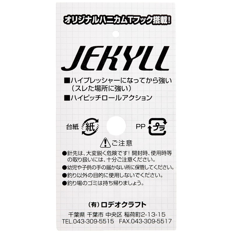 rodiocraft (rodeokurahuto) Lure Jekyll 1.8 G # 17 Glow (Luminous) Spoons