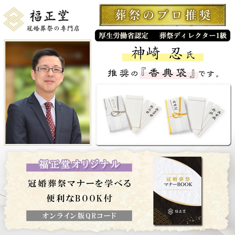 Fukushodo Incense Bag, Fukushido Bag, Gotsumae (Recommended for Funeral Professionals),