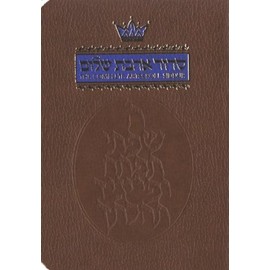 The Complete ArtScroll Siddur: Weekday/Sabbath/Festival (ArtScroll (Mesorah)) (Pocket size)