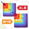 Funriche Push-Pop, Educational Toy, Math, Front and Back, Finger Training,