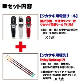 Friday Wakasagi Refill Tip 8.3 inches (21 cm) 1 & Happison Electric Reel Set of 2 (wakasagi-friday-21set) | Red S 0.02 - 0.2 oz (0.5 - 5 g)