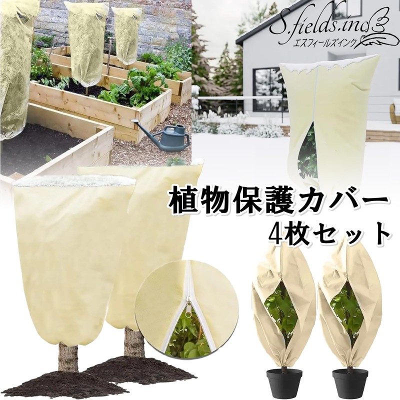 S.fields.inc Plant Protection Cover, Winter, Set of 4, Cold Protection,