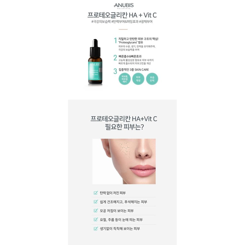 Anubis Proteoglycan (HA+Vit c) Ampoule 20ml / 아누비스 프로테오글리칸 (HA+Vit
