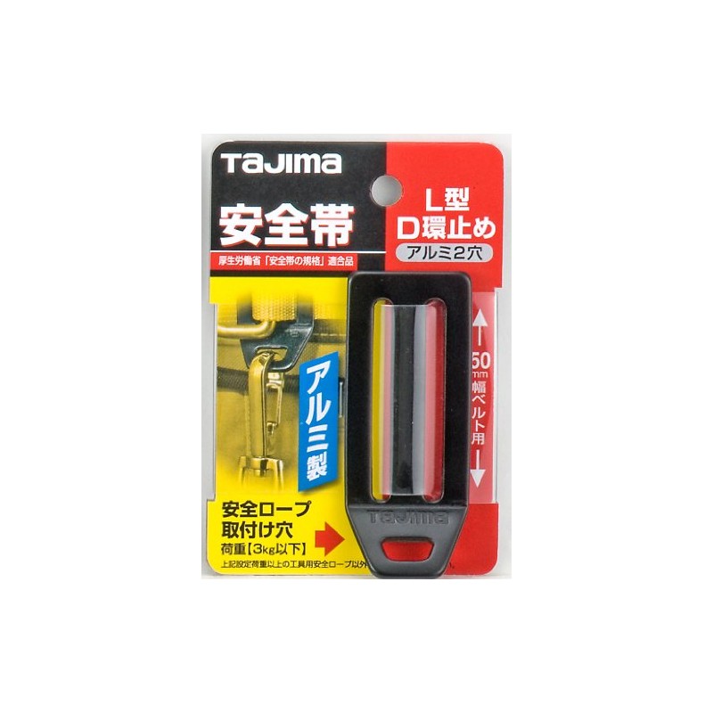 Tajima TA-LAD2BK Safety Belt, L-Shaped D-Ring Clasp (Aluminum 2 Holes,