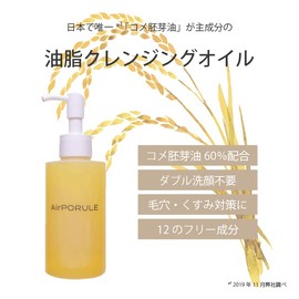 AirPORULE Cleansing Oil, 132.5 ft (400 m), Large, Double Cleansing, No Need for Rice, Germ Oil