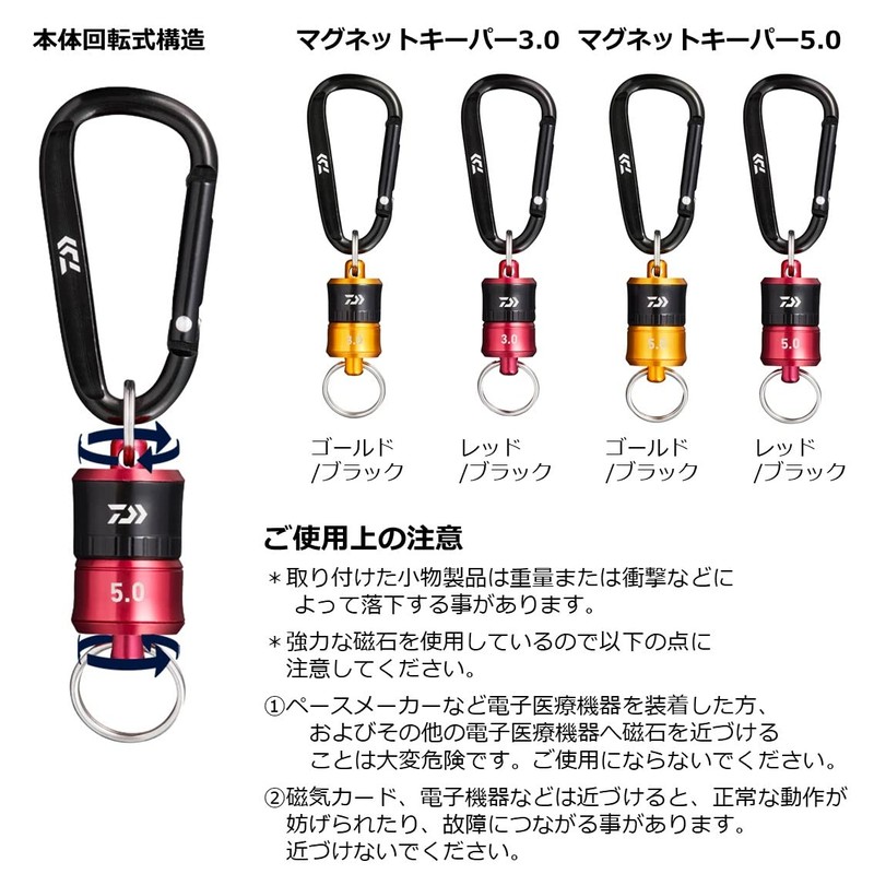 DAIWA Magnetic Keeper 3.0 Red/Black