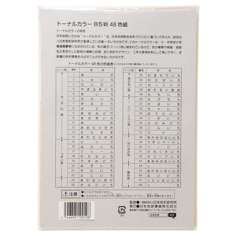 Nihon Shikken Tonal Color B5 Size, 48 Color Set