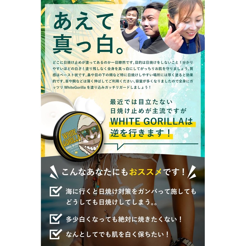 White Gorilla, 1.6 oz (45 g) Sunscreen, UV SPF50 +