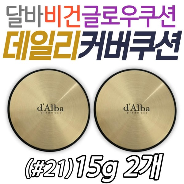 Premium vegan certified Dalba Glow Cushion UV protection, Italian white