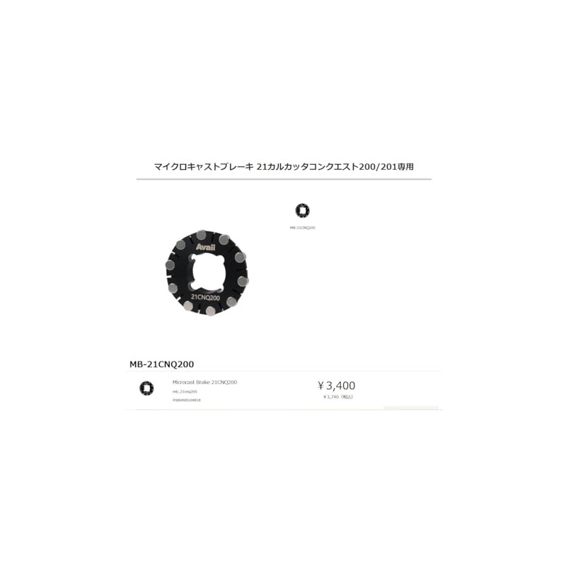 Available mb_21cnq200 Microcast Brake 21CNQ200