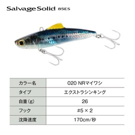 Shimano XV - 285Q 020 NR Salvage Solid 85ES