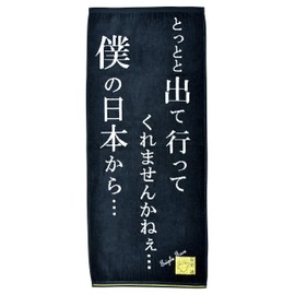 Marushin Face Towel, Detective Conan, Cool Lines Amuro Toru Amuro, 100% Cotton, Antibacterial and Odor Resistant 4855007200, Approx. 13.4 x 31.5 inches (34 x 80 cm)