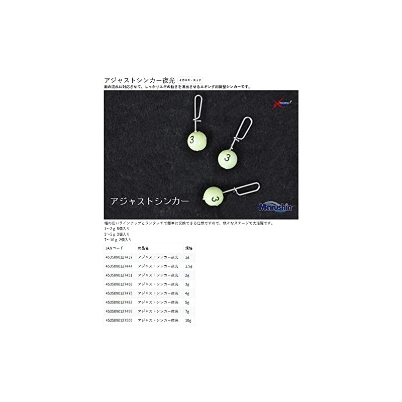 Marushingyogu X-TENSION Adjust Sinker, Luminous [0.04 oz (1 g) /