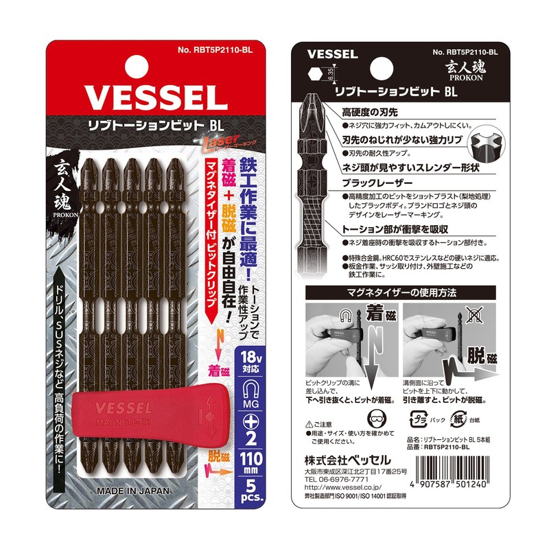 Vessel RBT5P2110-BL REBRATION BIT BL Double-ended +2 x 110mm Set