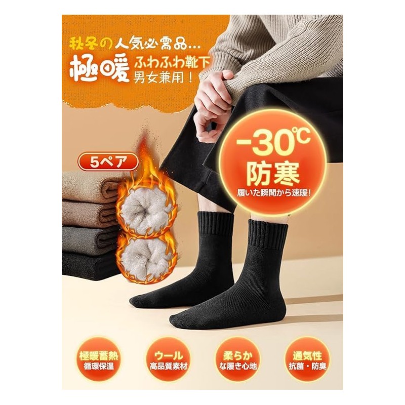 CHAMOKA Socks, Ultra Warm Socks, Winter, Unisex, Set of 4,