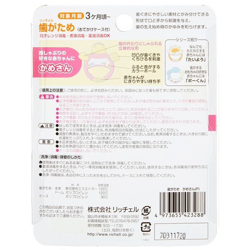 Japan Richell Baby Training Teether 3 Month and Up