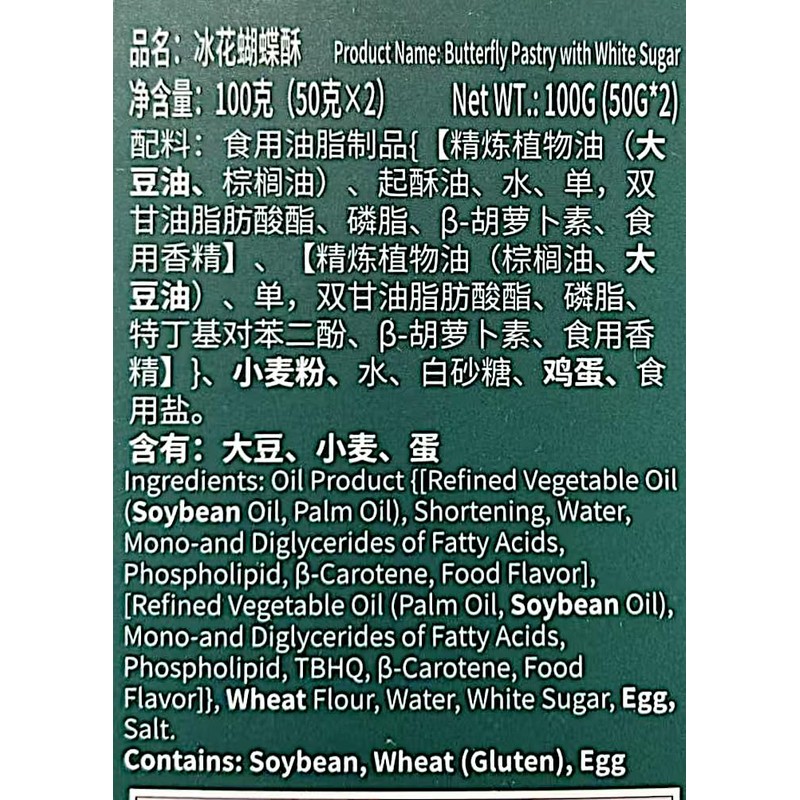 Butterfly Pastry With White Sugar,Traditional Chinese Butterfly Cookies, 100g,2 Pack