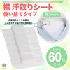 Rimikuru Collar, Sweat Absorption, Sheet Pad Tape, Sweat Prevention, 120