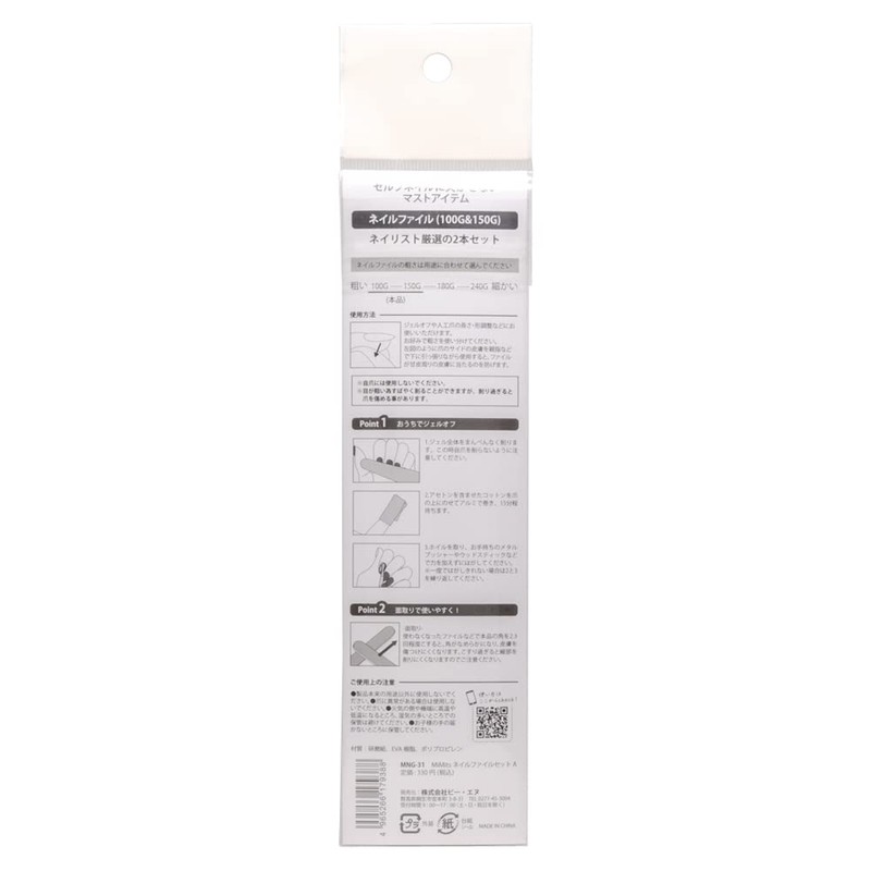BN MiMits Nail File Set A MNG-31 (2 Pieces)