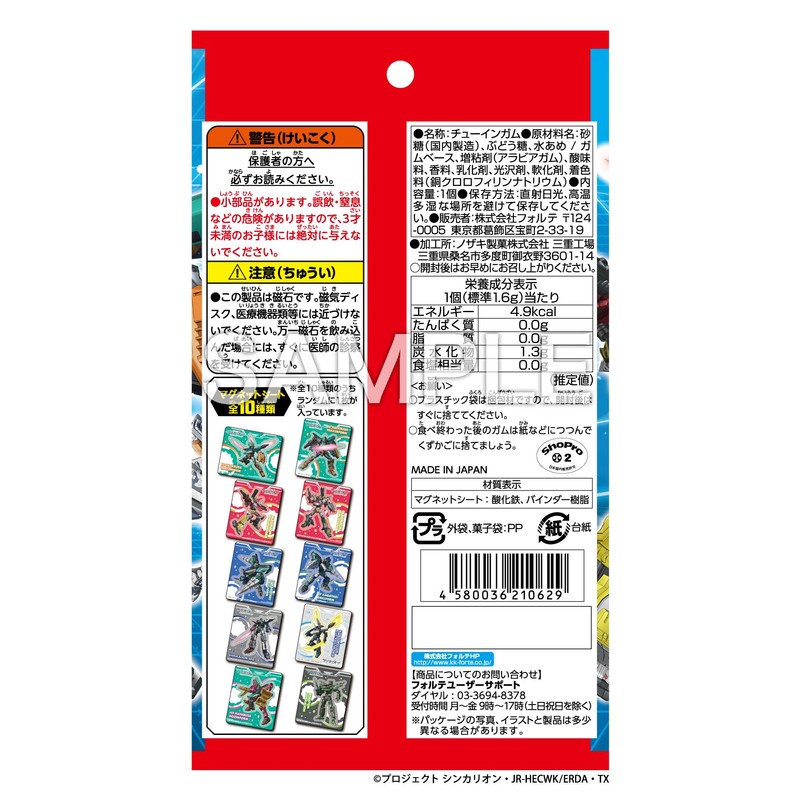 Shinkalion Change The World Big Magnets, 20 Pieces, Candy Toy,