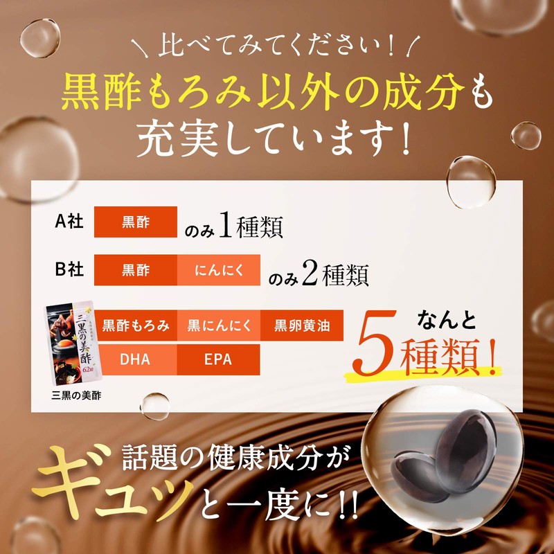 国産 三黒の美酢（約2ヶ月分／124粒）黒酢もろみ 黒にんにく DHA EPA 黒卵黄油 九州産原材料使用 朝の目覚め 疲れ お子さまにも