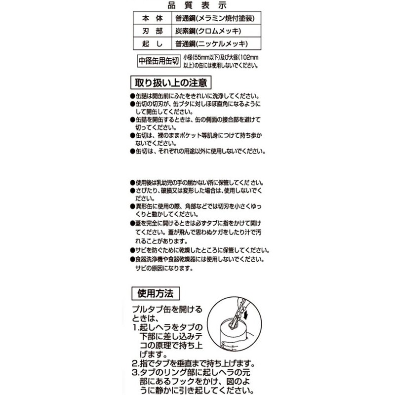 貝印 kai 缶切り ・ 栓抜き (№.350) Cookfile DH2457