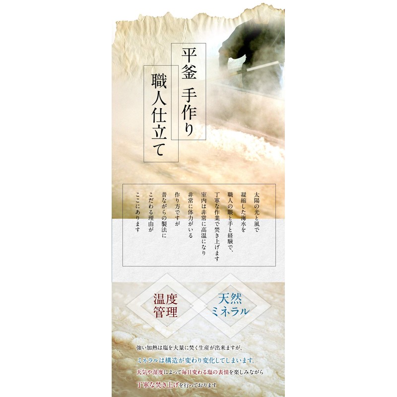 天然塩 あまび 国産 天日塩 無添加 自然塩 平釜 (120ｇ)