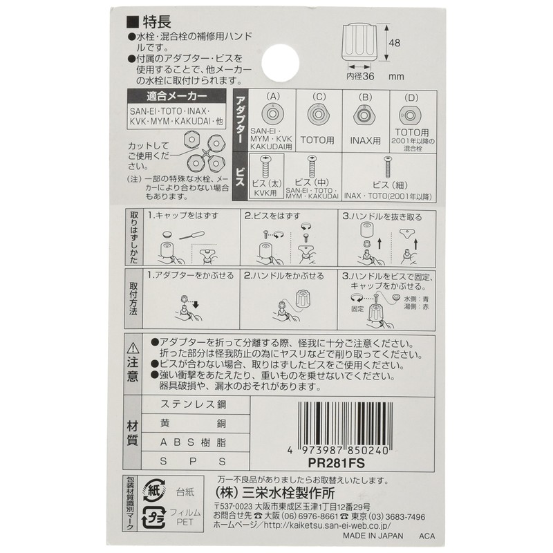 SANEI PR281FS Faucet Repair Parts Seven Handle White with Adapters