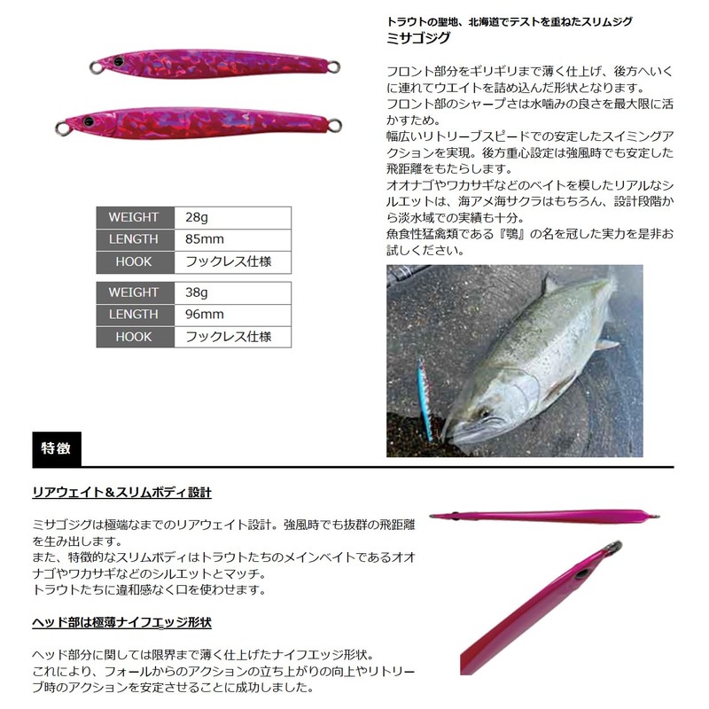 Smith LTD No. 08 Osprey Jig, 1.0 oz (28 g)