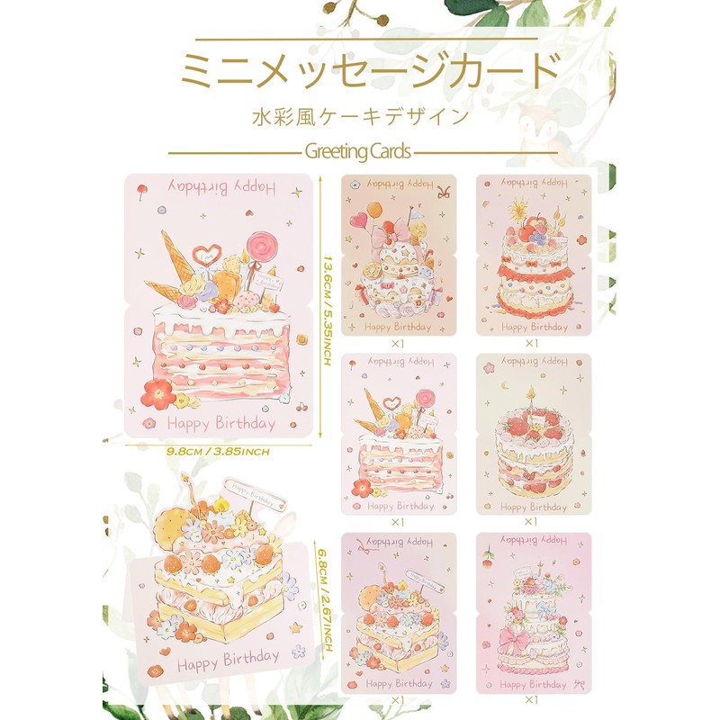 Youchicnow メッセージカード バースデーカード 6枚セット 水彩風ケーキデザイン 折りたたみ式 グリーティング お誕生日おめでとう 感謝カード ミニレター