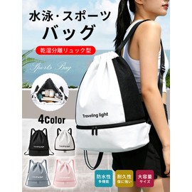 Pool Bag, Girls, Boys, Elementary School Students, Knapsack, Separate Dry & Wet Rucksack, Waterproof, Lightweight, Adults, Outdoor, Large Capacity, Drawstring Bag, Backpack, Knapsack, Unisex, Swimming