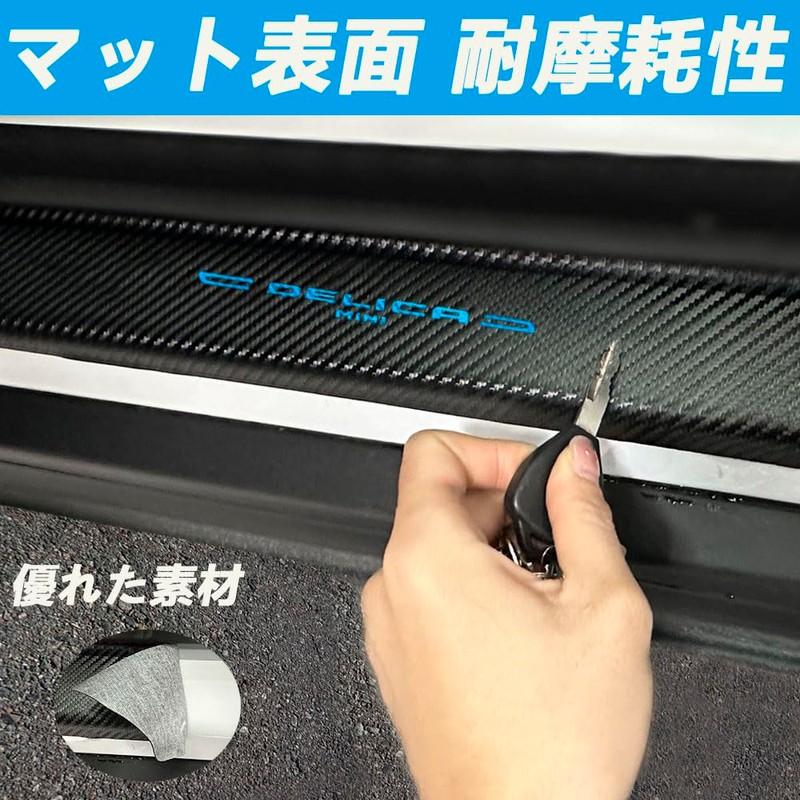 JuYuna 2024 Innovative Design Mitsubishi Delica Mini Scuff Plate for