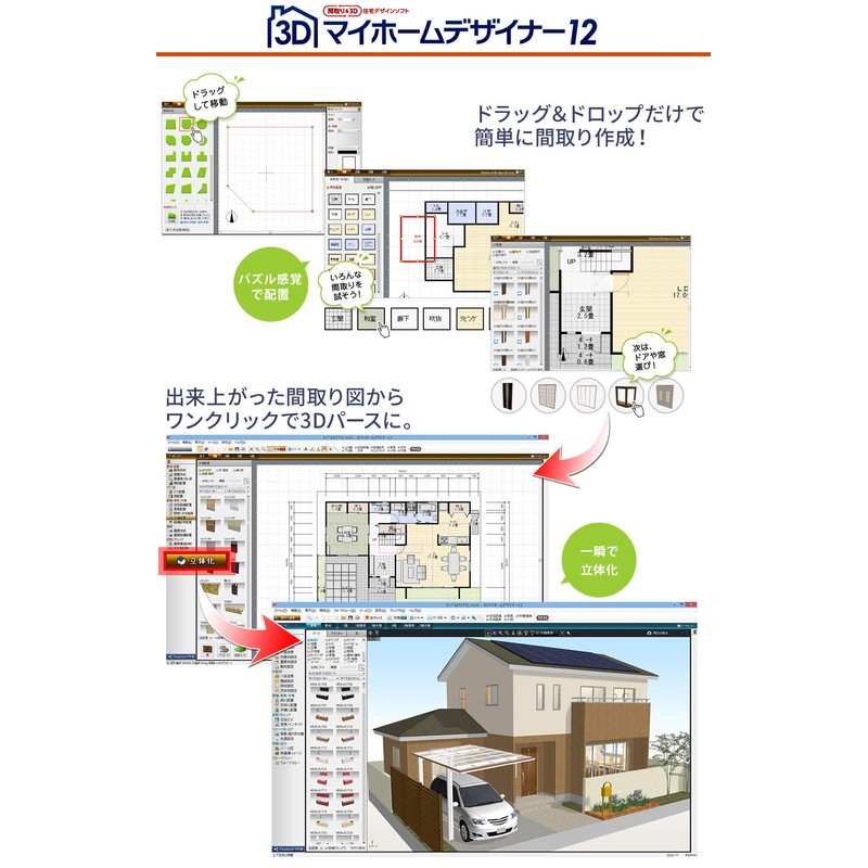 3Dマイホームデザイナー12