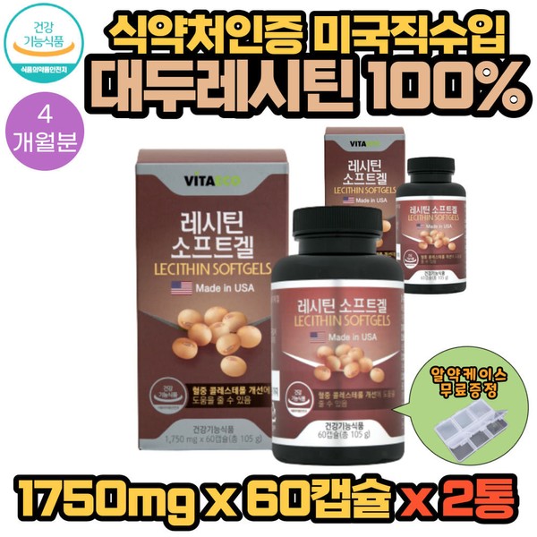 Ministry of Food and Drug Safety certified American vegetable soy lecithin softgel 100% phosphatidylcholine phospholipid 700mg 60 capsules, 2 bottles, 4-month supply / 식약처인증 미국산 식물성 대두레시틴 소프트겔 100% 포스파티딜콜린 인지질 700mg 60캡슐 2통 4개월분