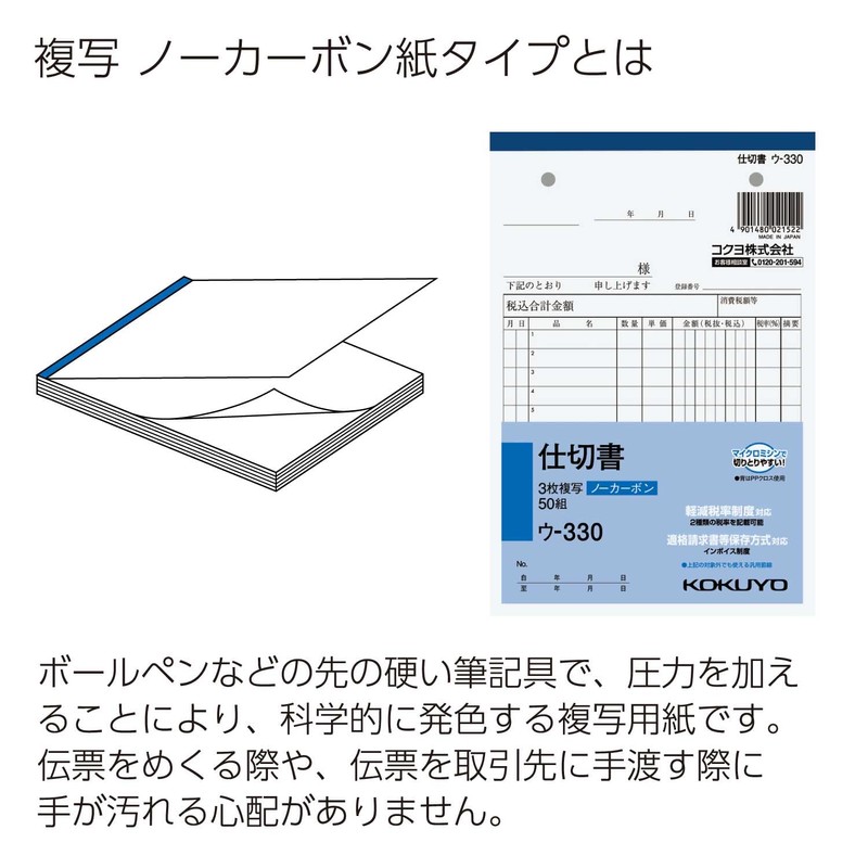 コクヨ 複写簿 ノーカーボン 3枚 仕切書 B6 縦型 12行 50組 ウ-330