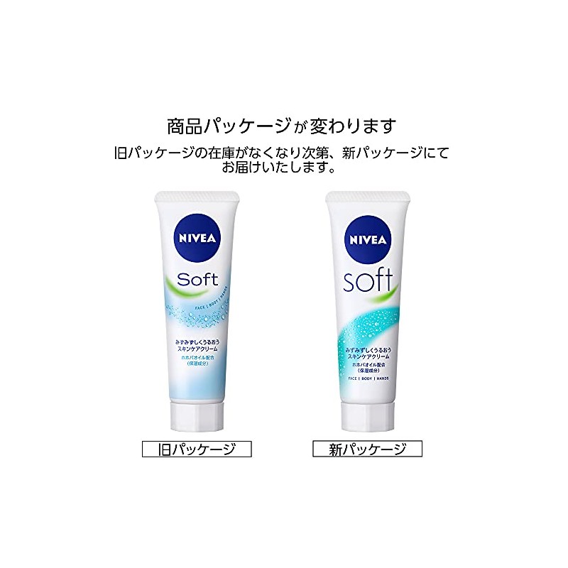 ニベアソフト チューブ