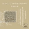 芳香之手皂 左手香皂 手工皂 Aroma Patchouli Soap Indian Borage Soap Handmade