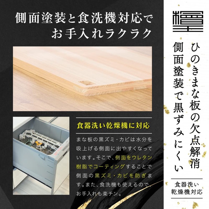 [Hinokio] Dishwasher Safe, Made in Japan, Hinoki Cypress Cutting Board