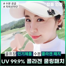 Golf/UV Rays/Blocks/Sun/Patches/Collagen/Mask Pack/Under-Eye Patches/Hydration