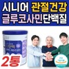 NAG Senior Joint Health Protein Supplement Powder, Vitamin D, Calcium, NAG Low-Sugar Powder, Magnesium, and Grain Home Shopping / NAG 시니어 관절건강 단백질 보충 분말 프로틴 파우더 비타민D 칼슘 NAG 저당 분말 마그네슘 곡물 홈쇼핑