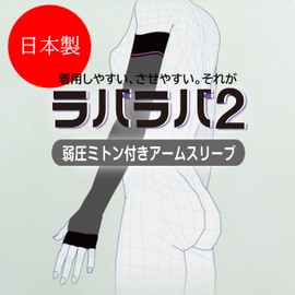 Labalaba 2 Arm Sleeve with Mitten, Black, M