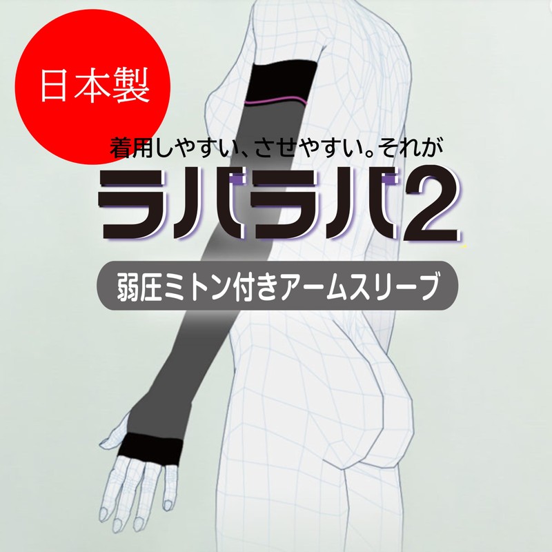 Labalaba 2 Arm Sleeve with Mitten, Black, M