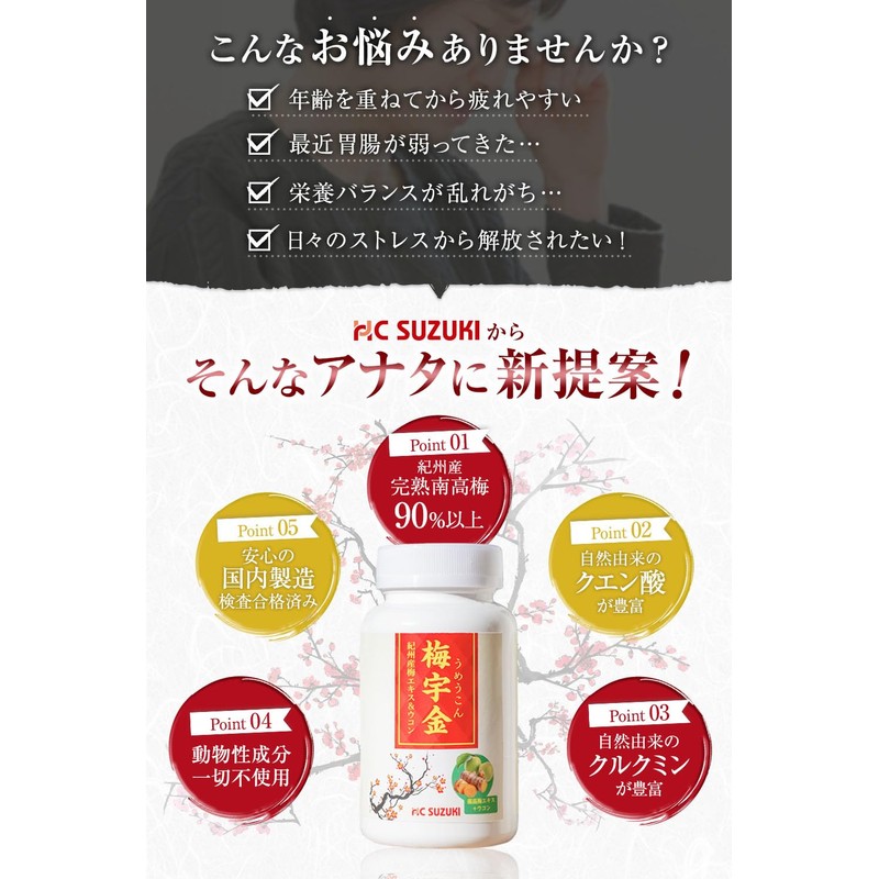 HC SUZUKI 梅宇金 うめうこん 梅肉エキス ウコン配合 【完熟梅のクエン酸】 9粒ミニパック