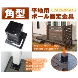 HB-N72SD For Garden Garden System Sundeck Square Base 72mm - 74mm Square Pole Fixed Flat Ground Hardware