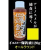 Shikeki Bakuchoeki AminoSmell Liquid Yellow 4.2 oz (120 g) Bakuchoeki