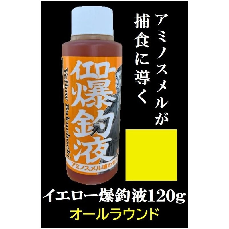 Shikeki Bakuchoeki AminoSmell Liquid Yellow 4.2 oz (120 g) Bakuchoeki